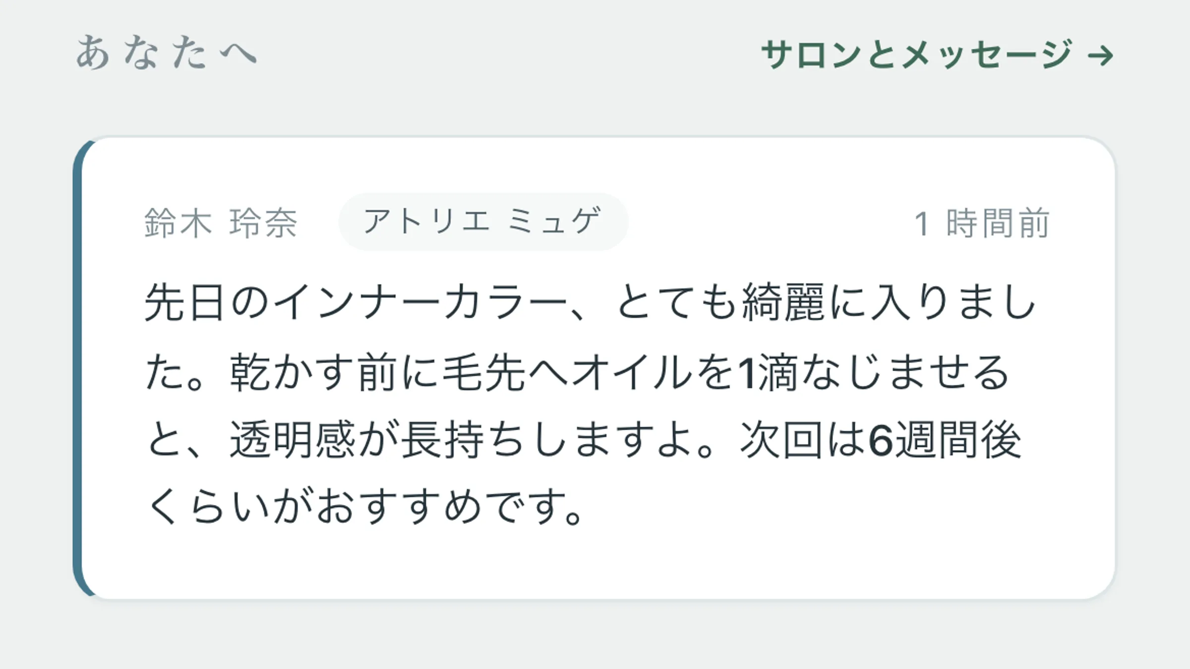 顧客アプリ（MySalon）のマイページ：次回予約・クーポン・来店履歴を確認