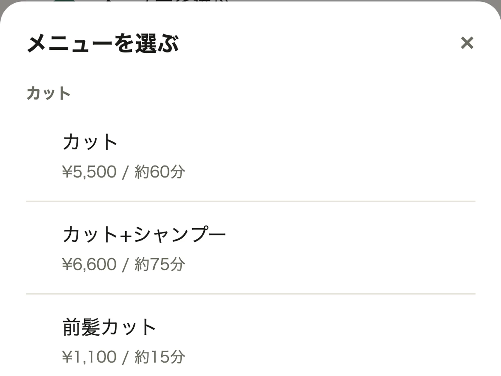 顧客アプリの予約画面