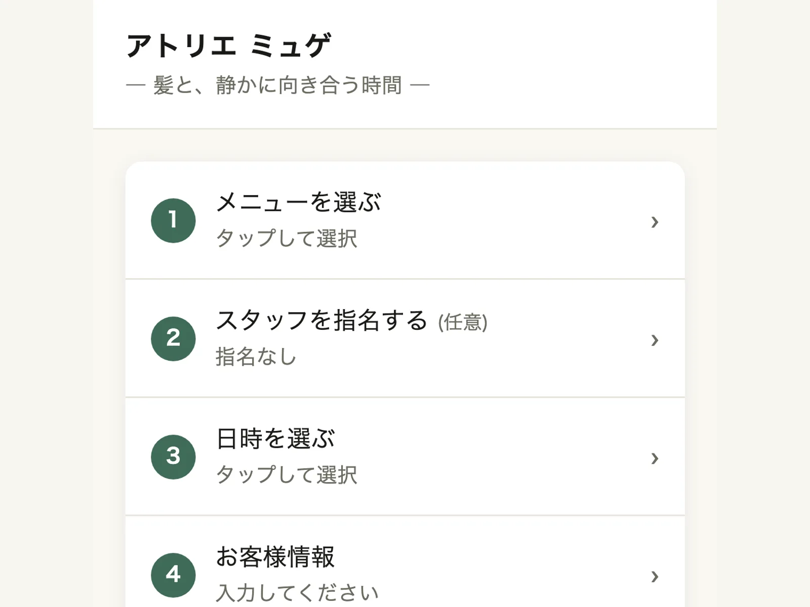マネサロの公開予約ページ：HPから直接予約できる導線